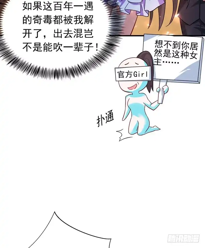《重生空间：大小姐不好惹》第14话 全网最惨男总裁 第20页