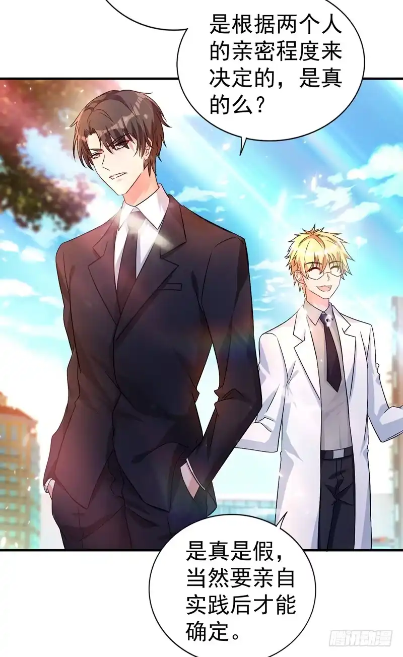 《重生空间：大小姐不好惹》第14话 全网最惨男总裁 第24页