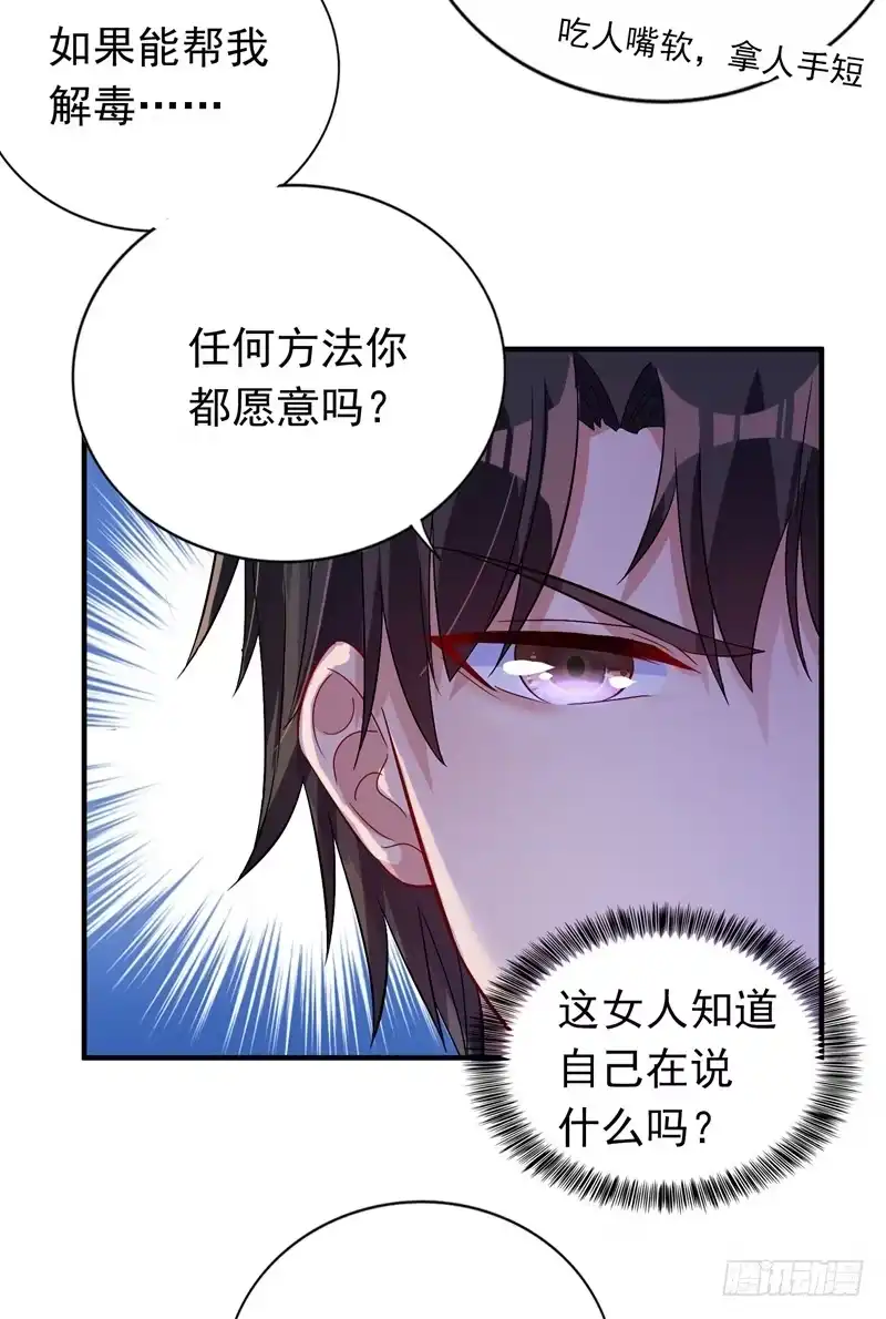《重生空间：大小姐不好惹》第14话 全网最惨男总裁 第15页