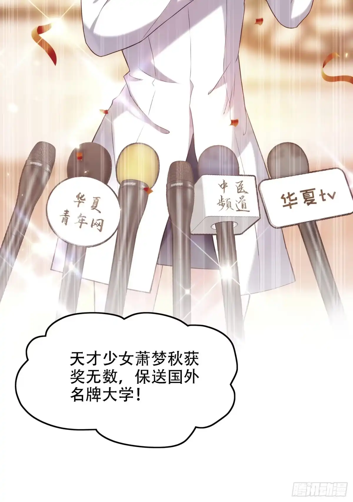《重生空间：大小姐不好惹》第148话 敢不敢跟我打个赌？ 第5页