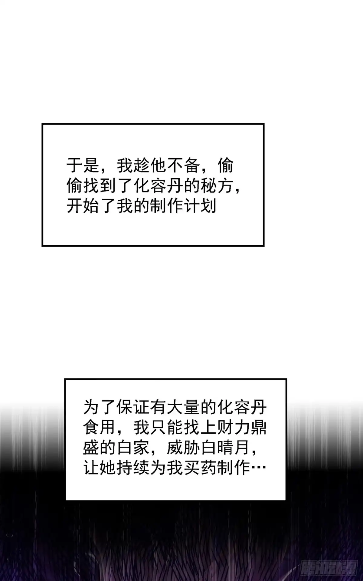 《重生空间：大小姐不好惹》第148话 敢不敢跟我打个赌？ 第10页