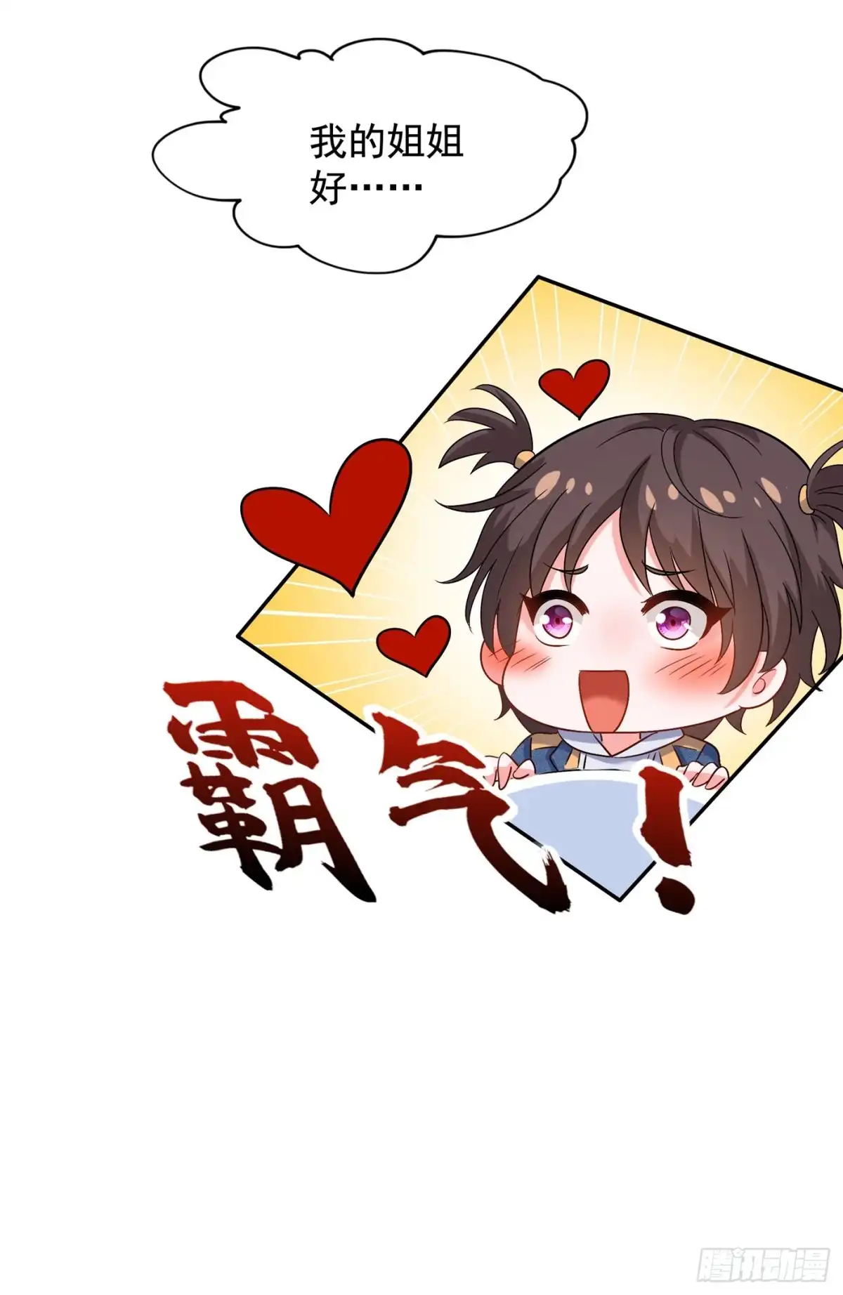 《重生空间：大小姐不好惹》第148话 敢不敢跟我打个赌？ 第47页