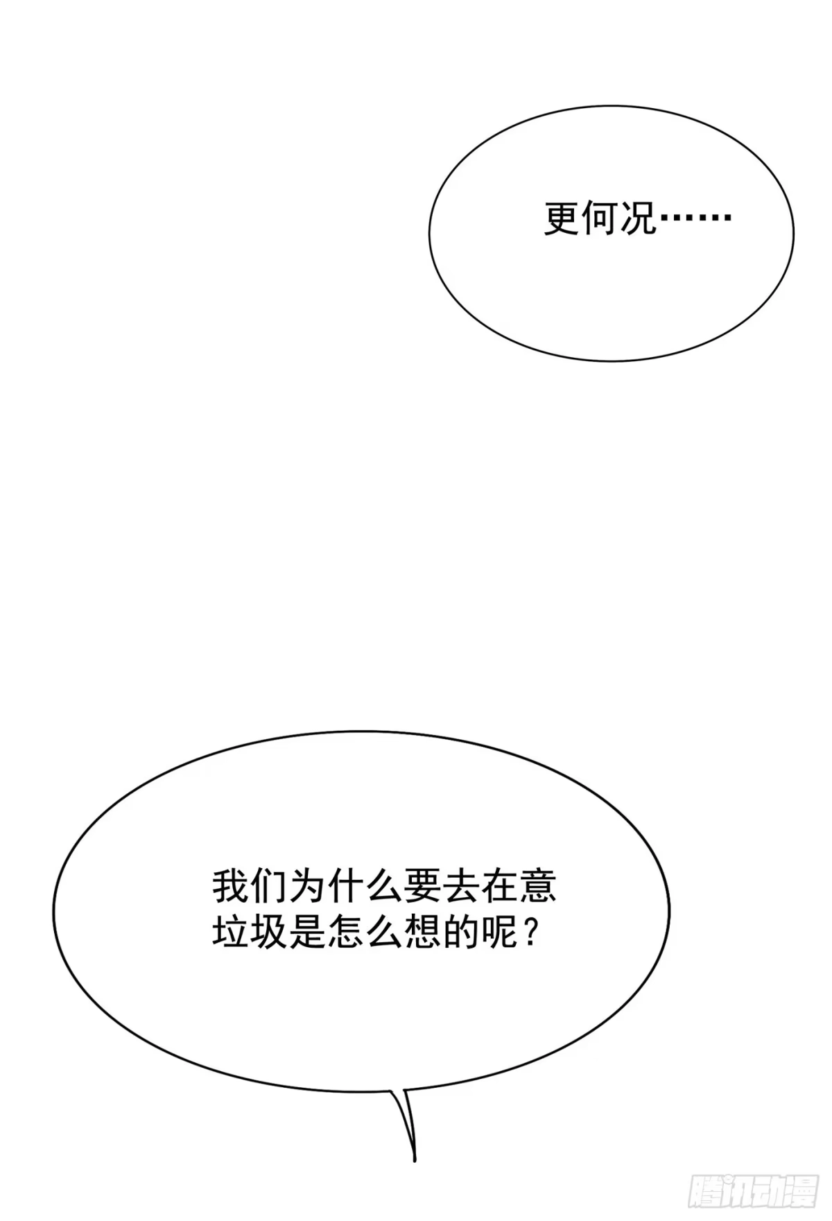 《重生空间：大小姐不好惹》第148话 敢不敢跟我打个赌？ 第45页