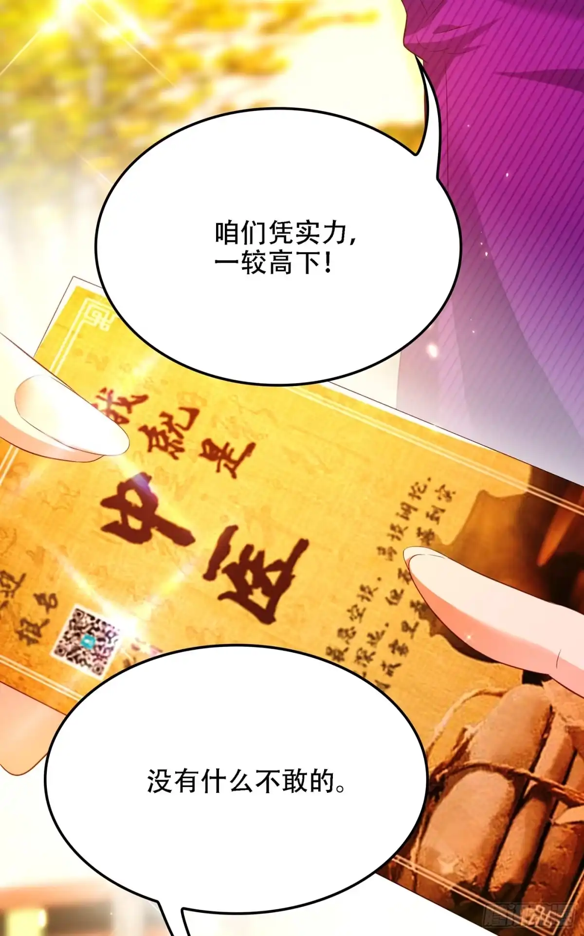 《重生空间：大小姐不好惹》第148话 敢不敢跟我打个赌？ 第26页
