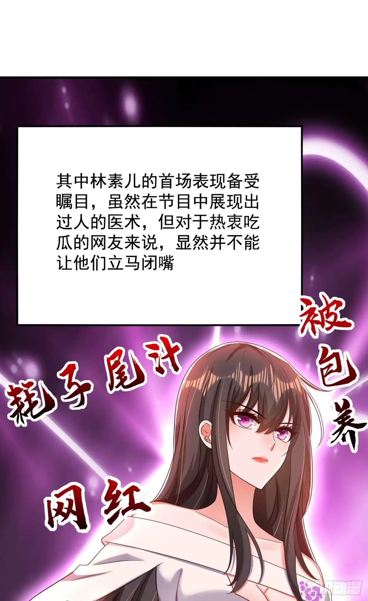 《重生空间：大小姐不好惹》第149话 成功晋级 第34页