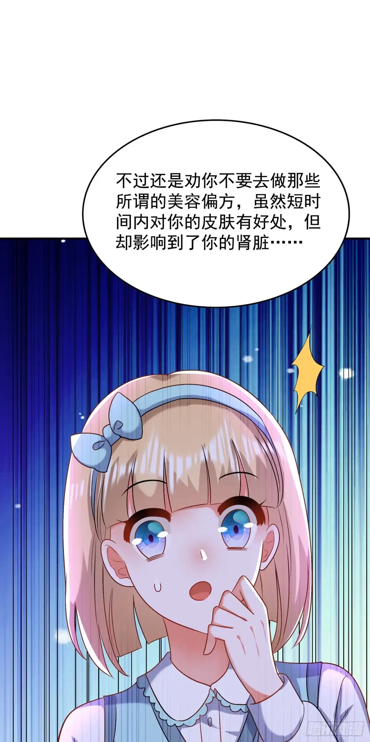 《重生空间：大小姐不好惹》第149话 成功晋级 第17页