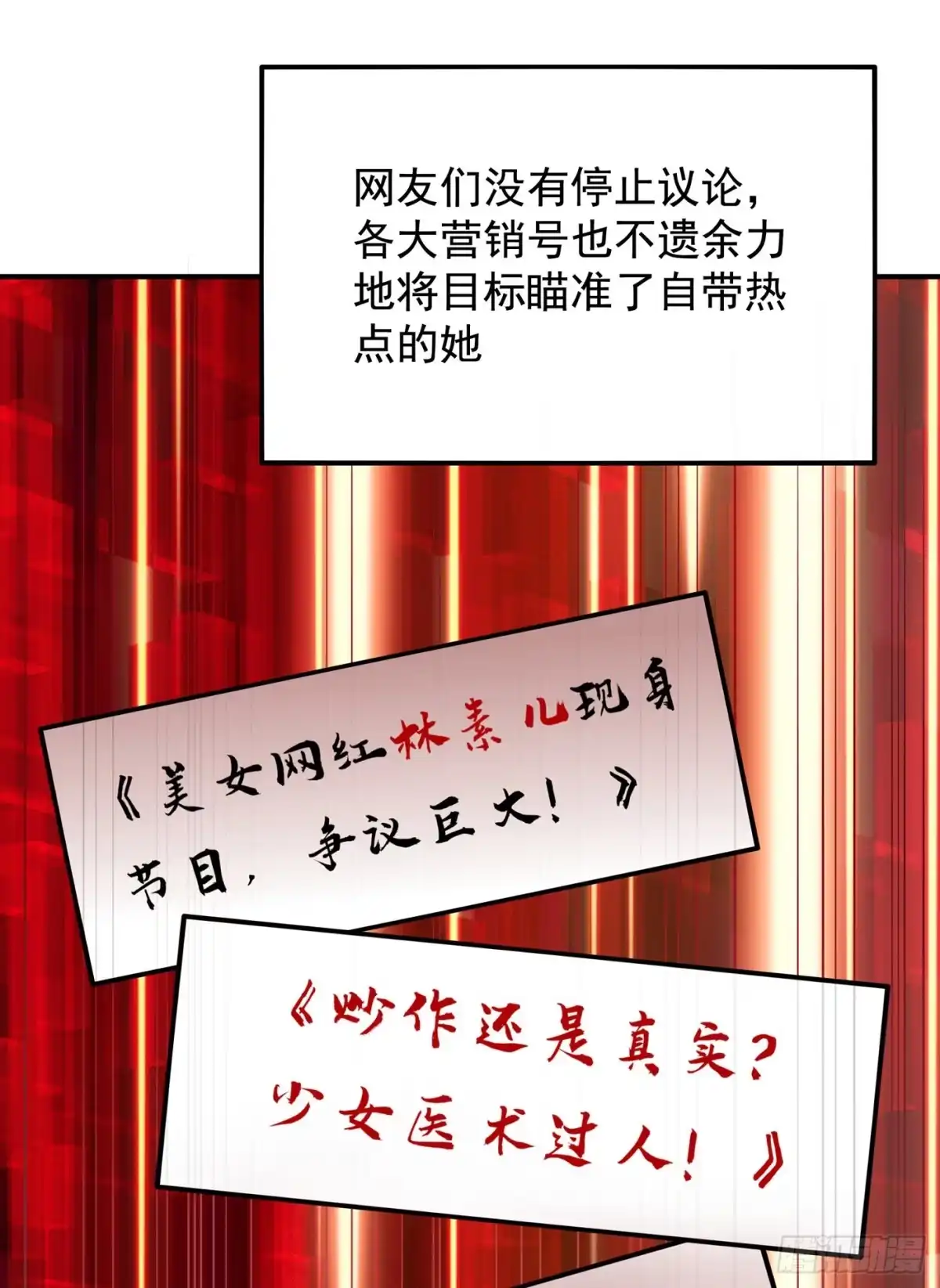 《重生空间：大小姐不好惹》第149话 成功晋级 第36页