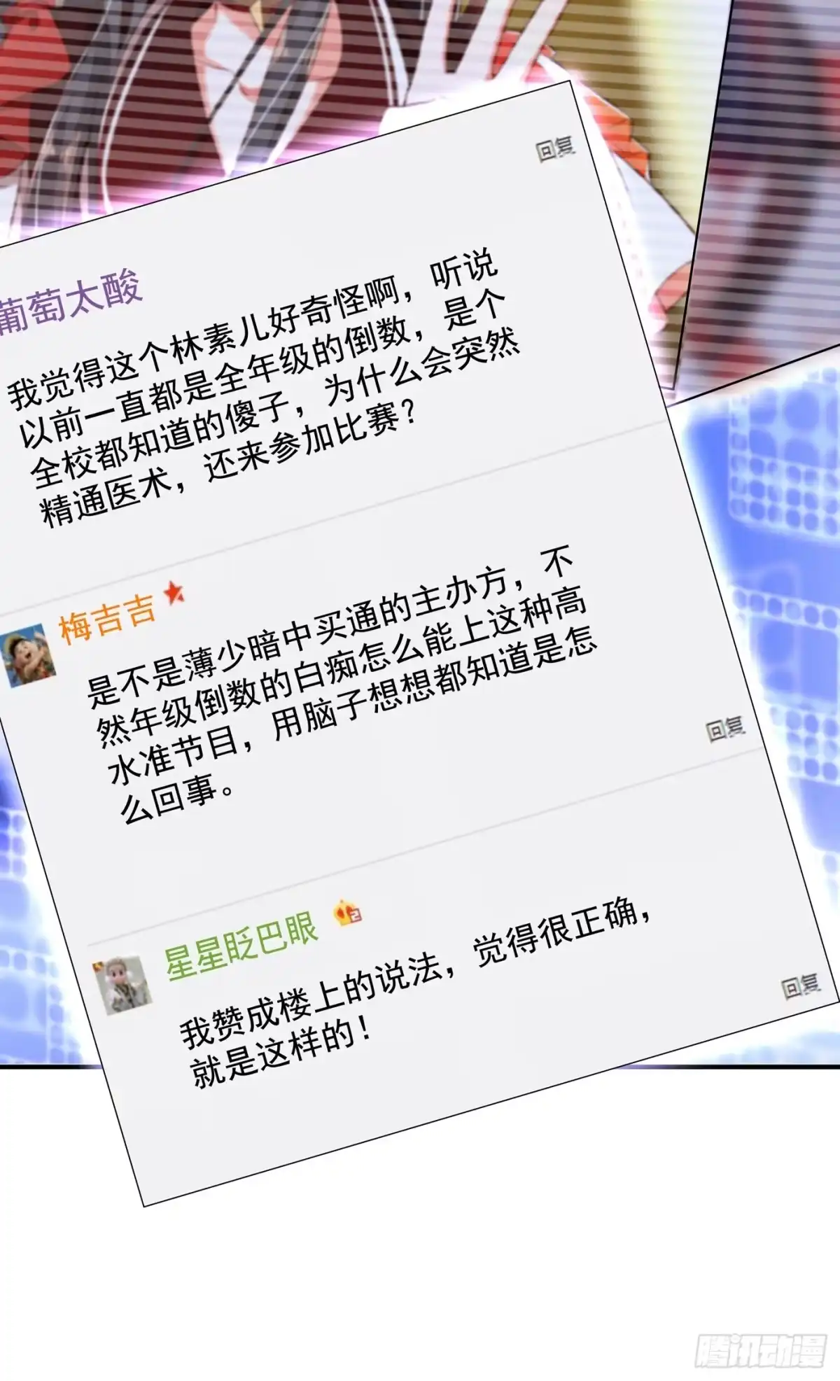 《重生空间：大小姐不好惹》第149话 成功晋级 第39页