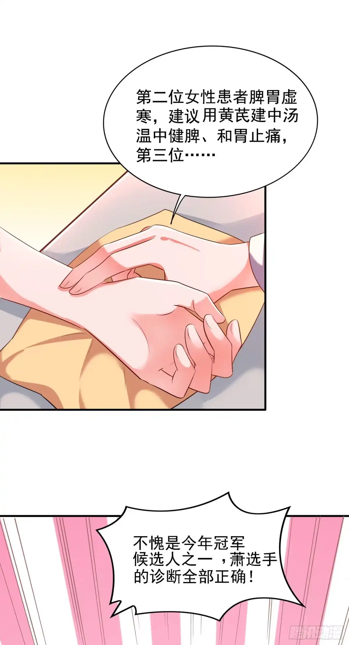 《重生空间：大小姐不好惹》第149话 成功晋级 第6页