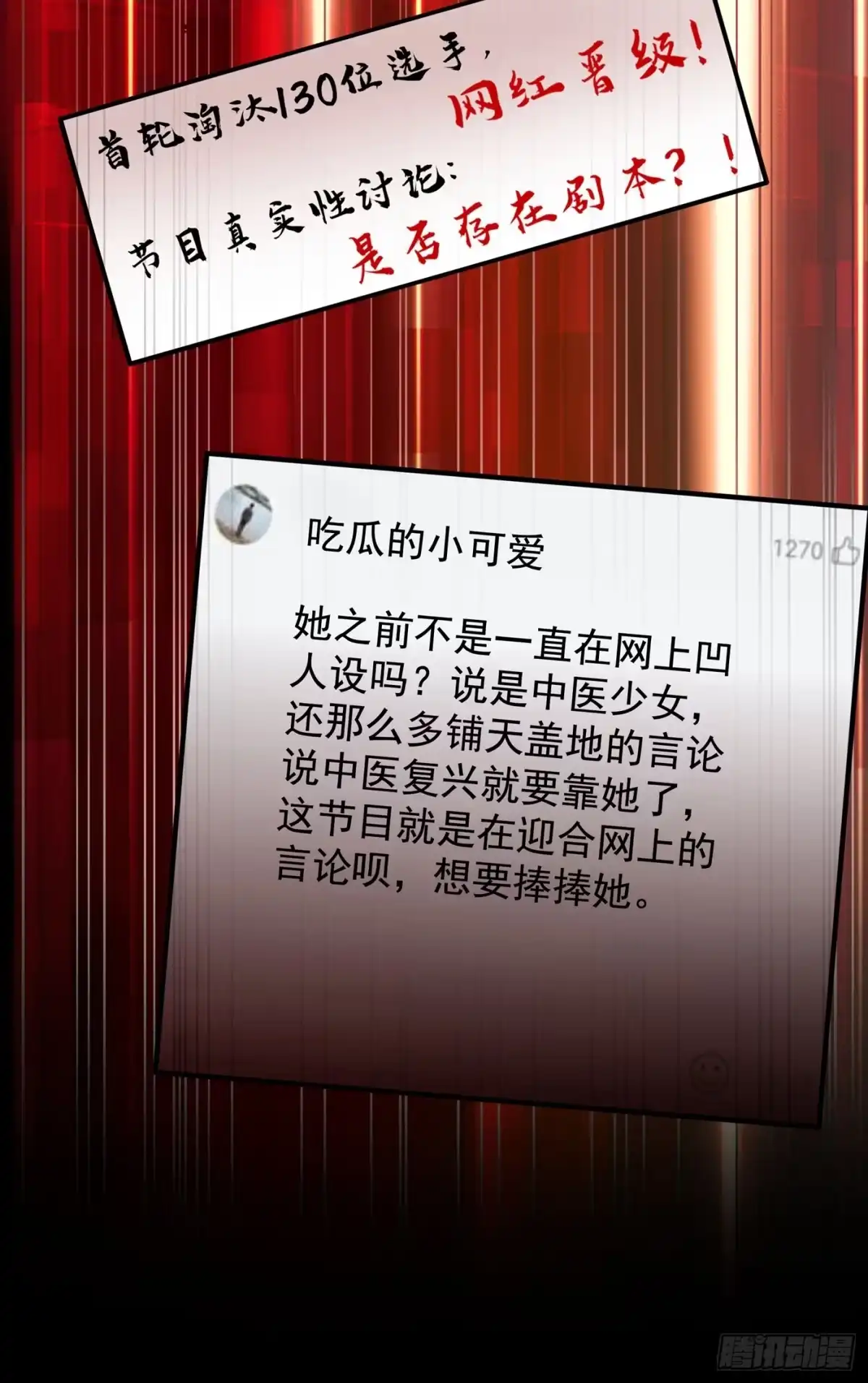 《重生空间：大小姐不好惹》第149话 成功晋级 第37页