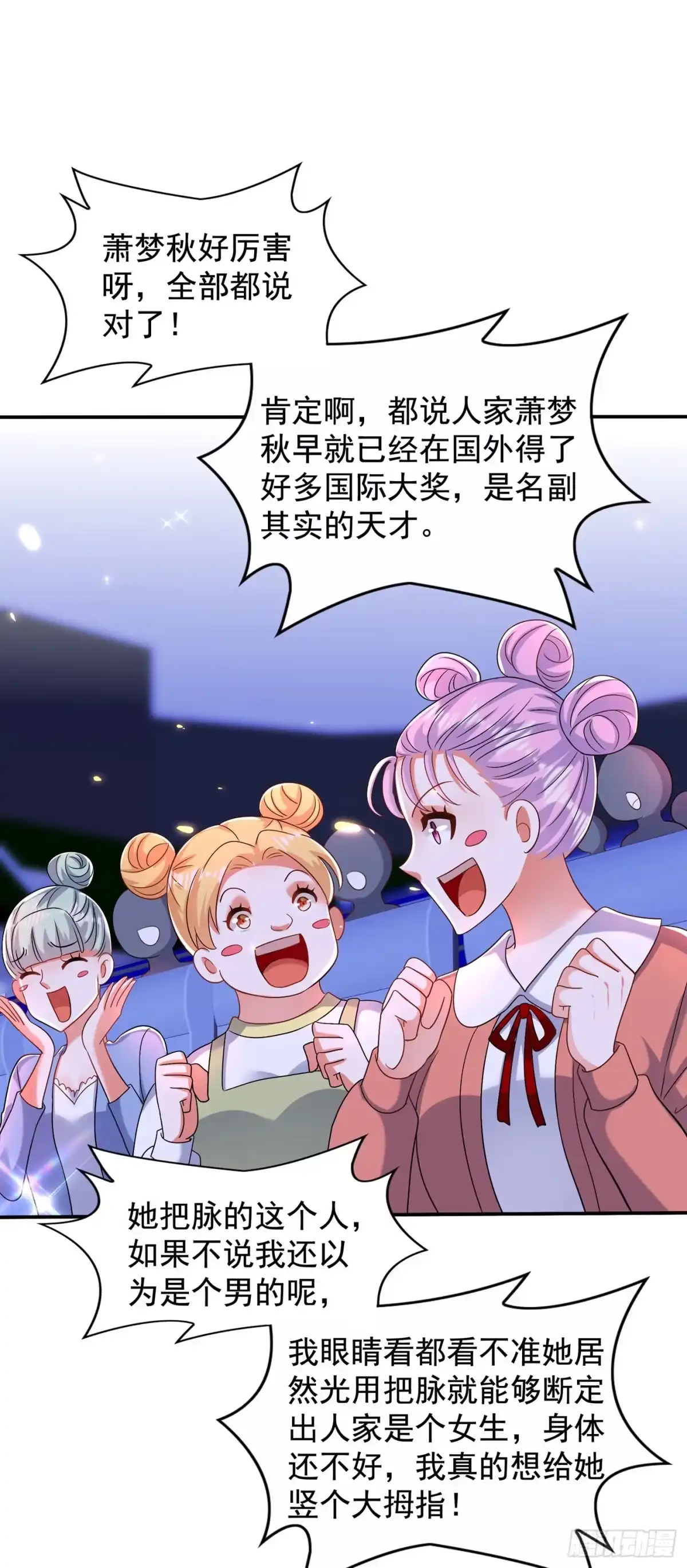 《重生空间：大小姐不好惹》第149话 成功晋级 第8页