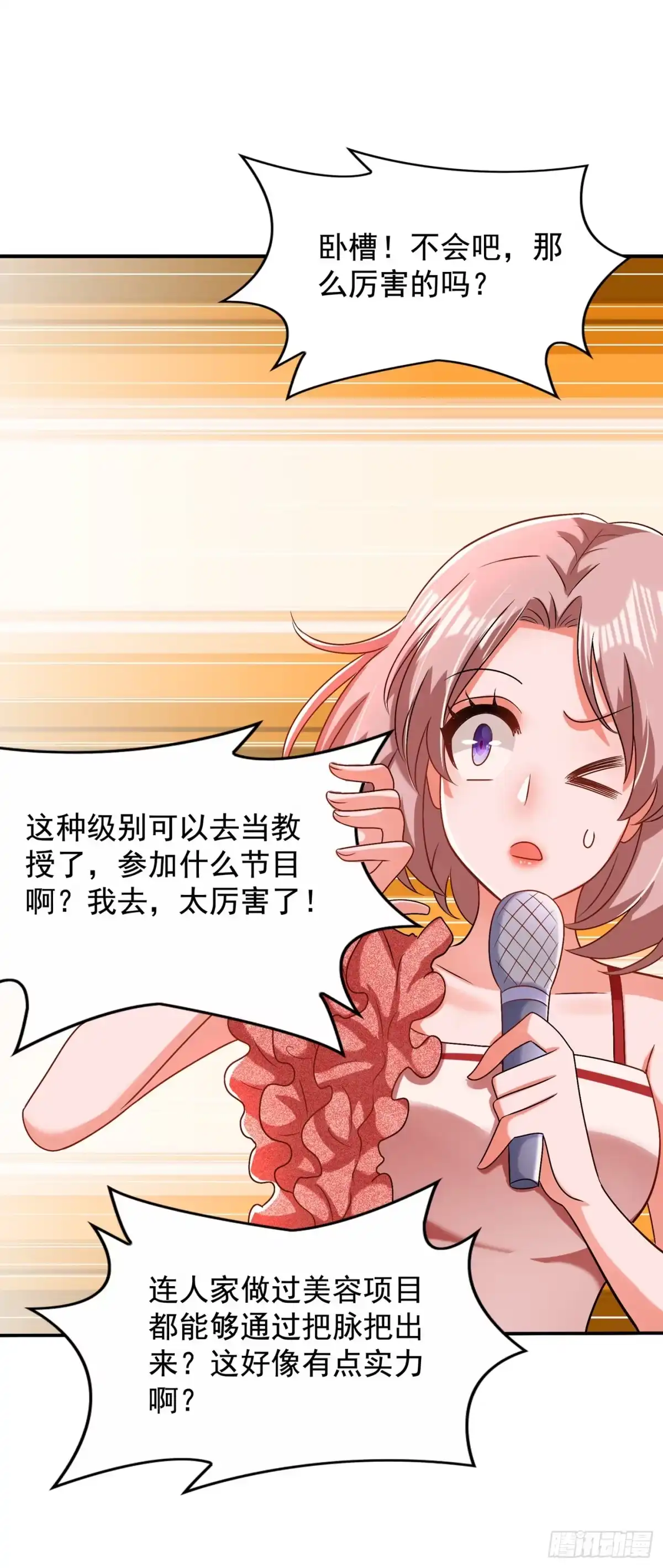 《重生空间：大小姐不好惹》第149话 成功晋级 第23页