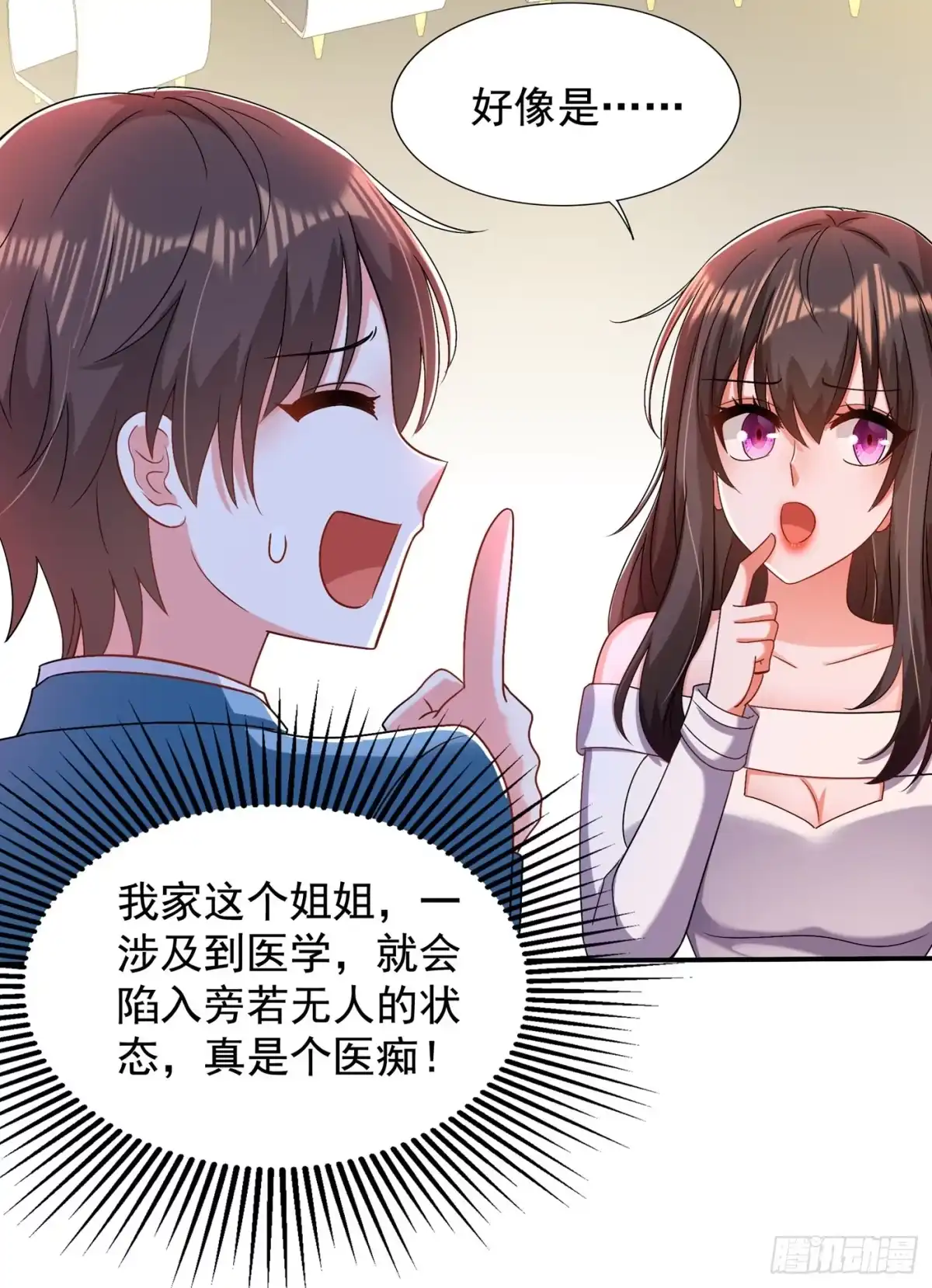 《重生空间：大小姐不好惹》第150话 你怎么在这里？ 第34页