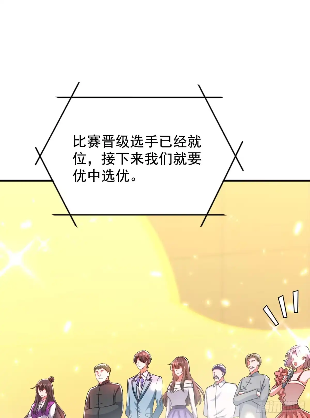 《重生空间：大小姐不好惹》第150话 你怎么在这里？ 第44页