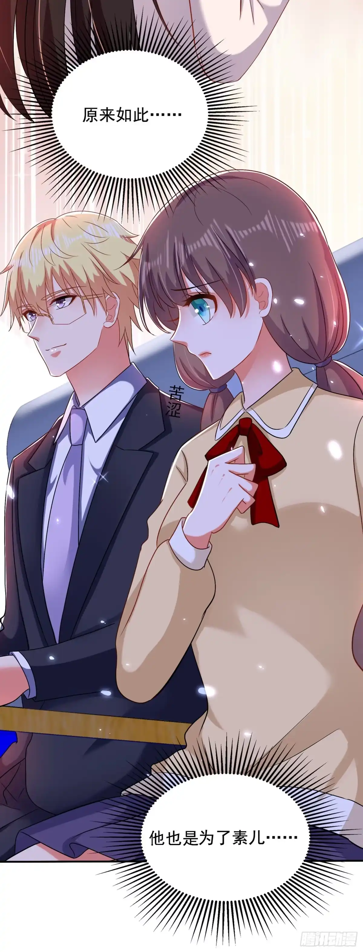 《重生空间：大小姐不好惹》第150话 你怎么在这里？ 第23页