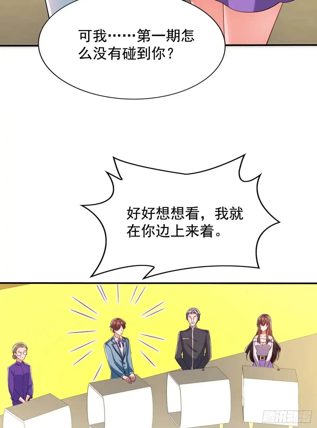 《重生空间：大小姐不好惹》第150话 你怎么在这里？ 第33页
