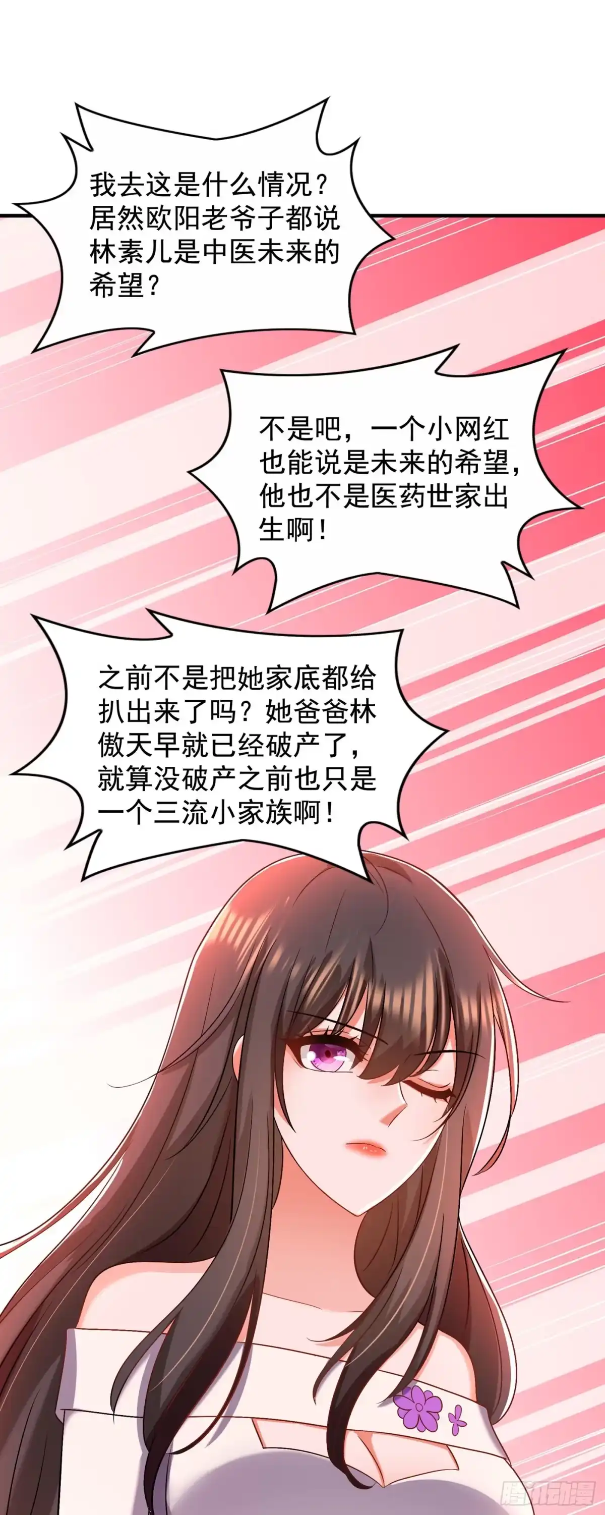 《重生空间：大小姐不好惹》第151话 中医界未来的希望 第36页