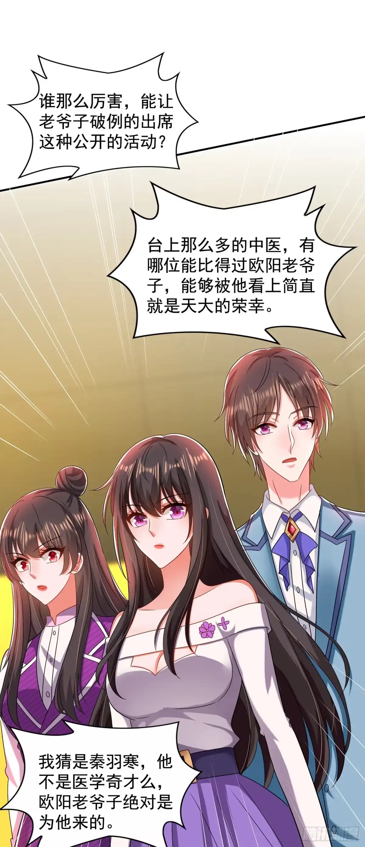 《重生空间：大小姐不好惹》第151话 中医界未来的希望 第30页