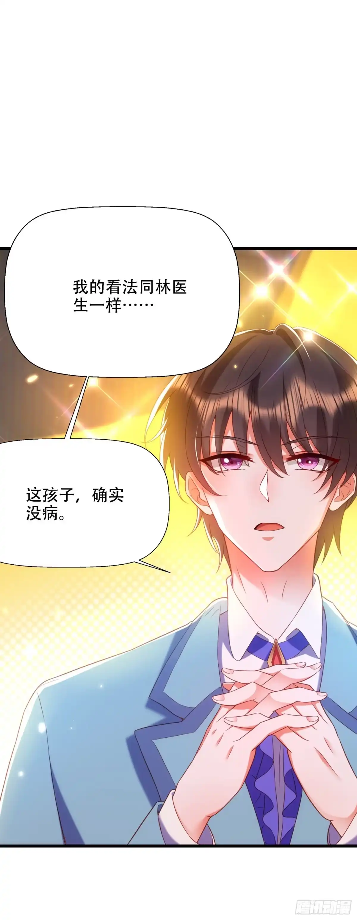 《重生空间：大小姐不好惹》第152话 他没病 第31页