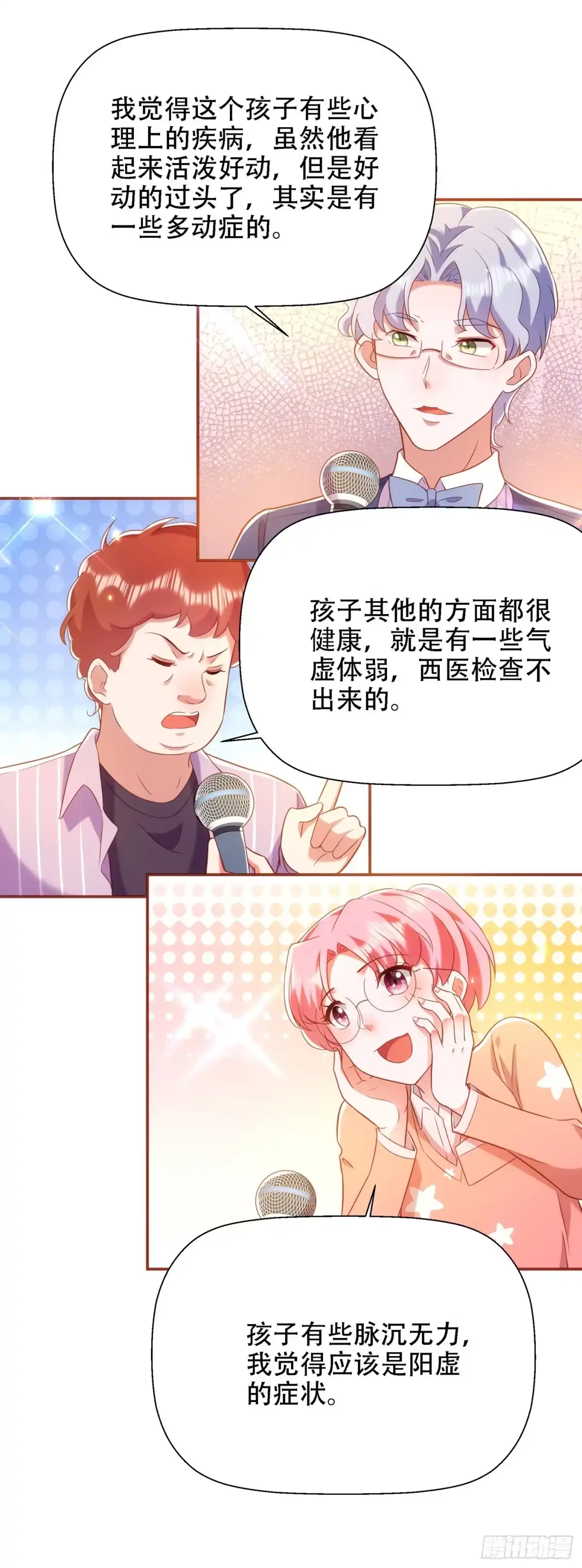 《重生空间：大小姐不好惹》第152话 他没病 第30页