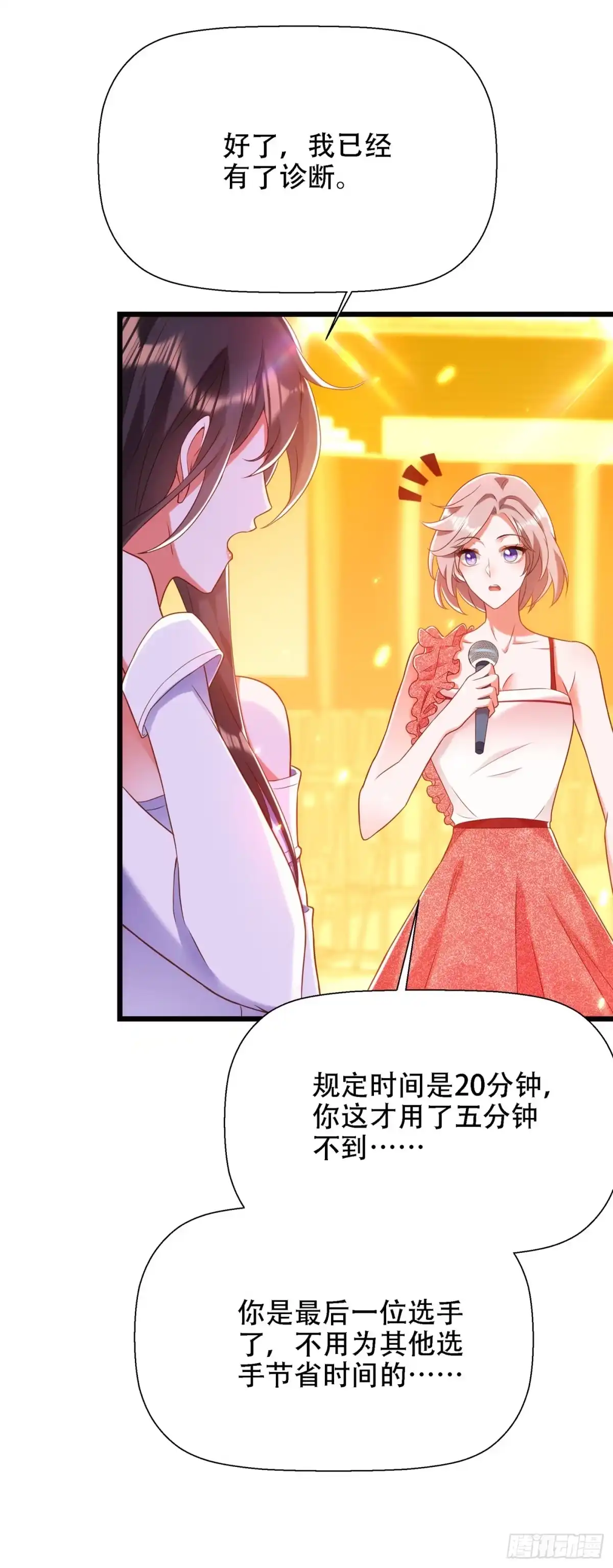 《重生空间：大小姐不好惹》第152话 他没病 第26页