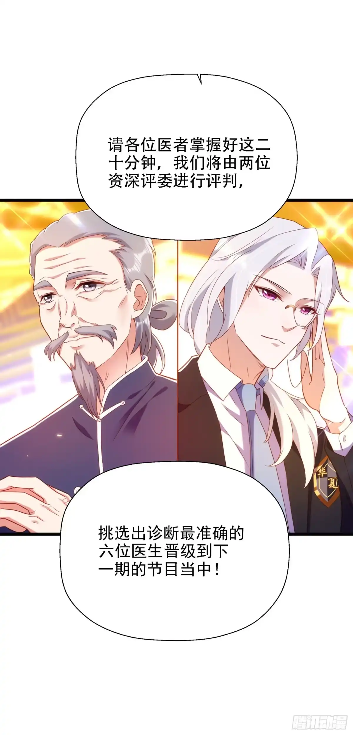 《重生空间：大小姐不好惹》第152话 他没病 第16页