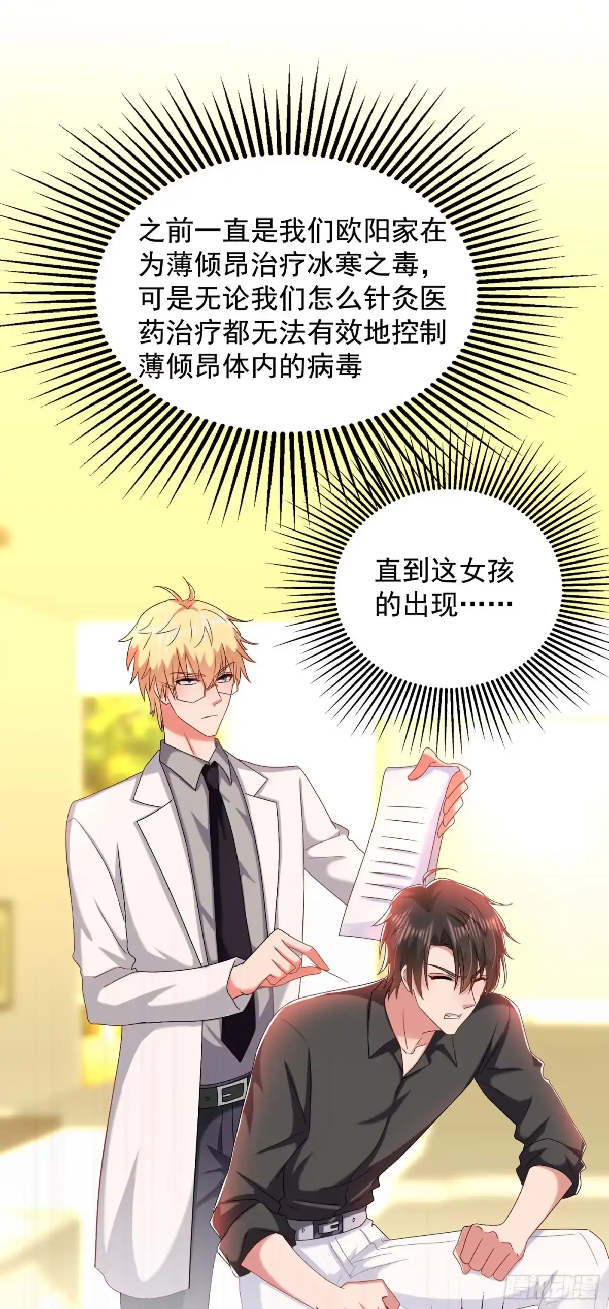 《重生空间：大小姐不好惹》第152话 他没病 第2页