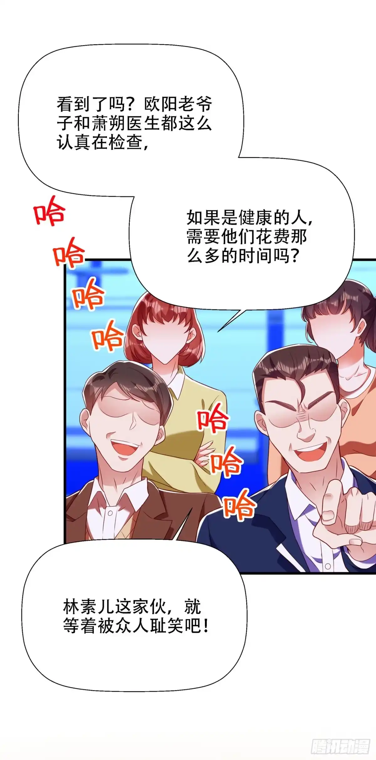 《重生空间：大小姐不好惹》第153话 我只是想让你们陪我 第5页