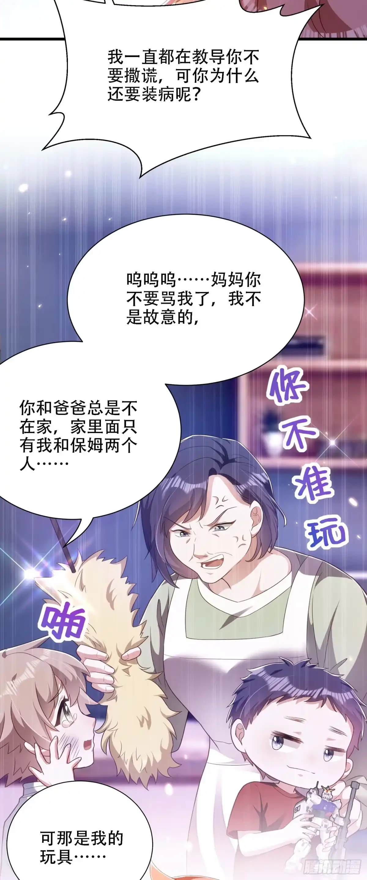 《重生空间：大小姐不好惹》第153话 我只是想让你们陪我 第23页