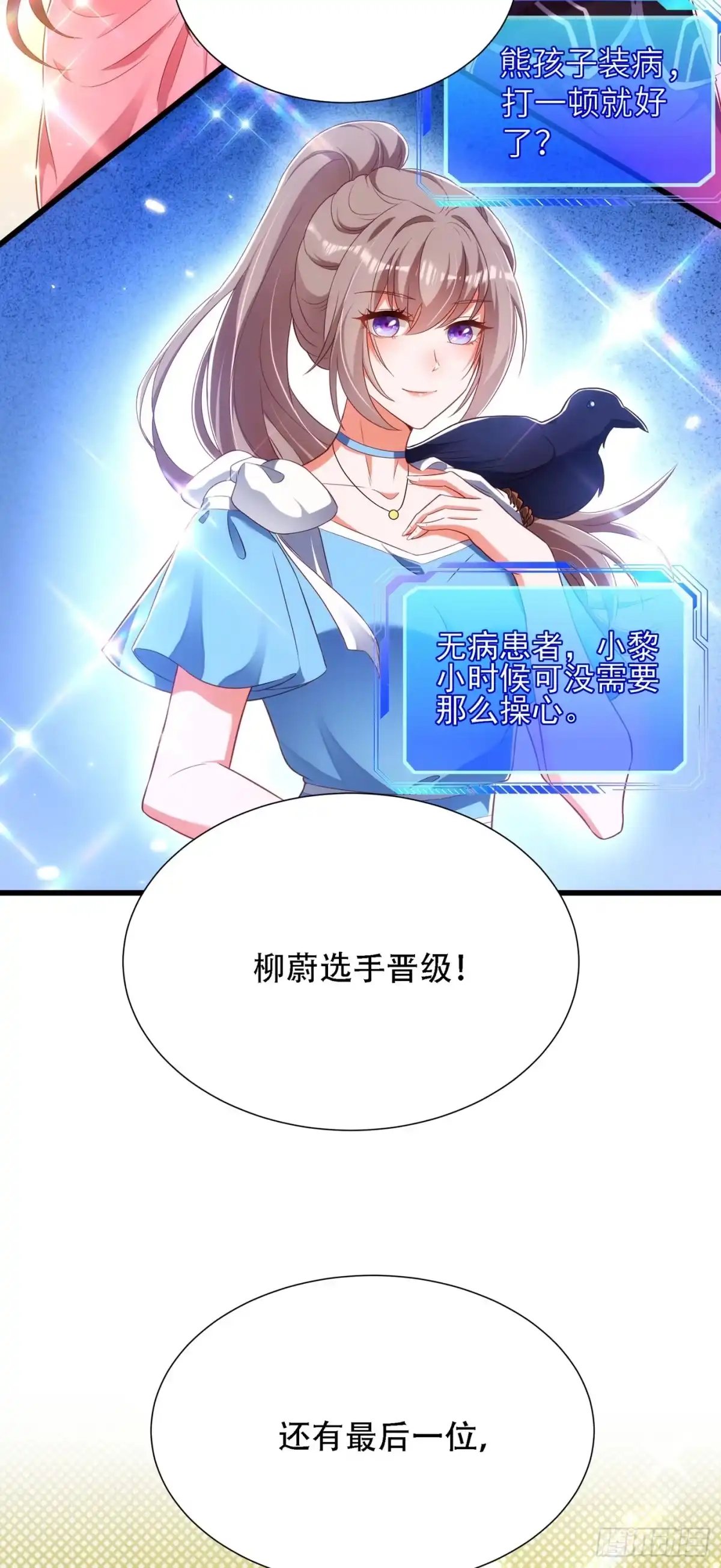 《重生空间：大小姐不好惹》第153话 我只是想让你们陪我 第35页