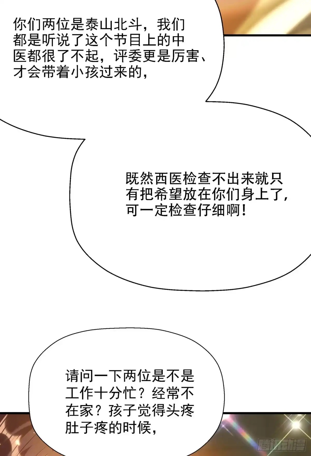 《重生空间：大小姐不好惹》第153话 我只是想让你们陪我 第12页