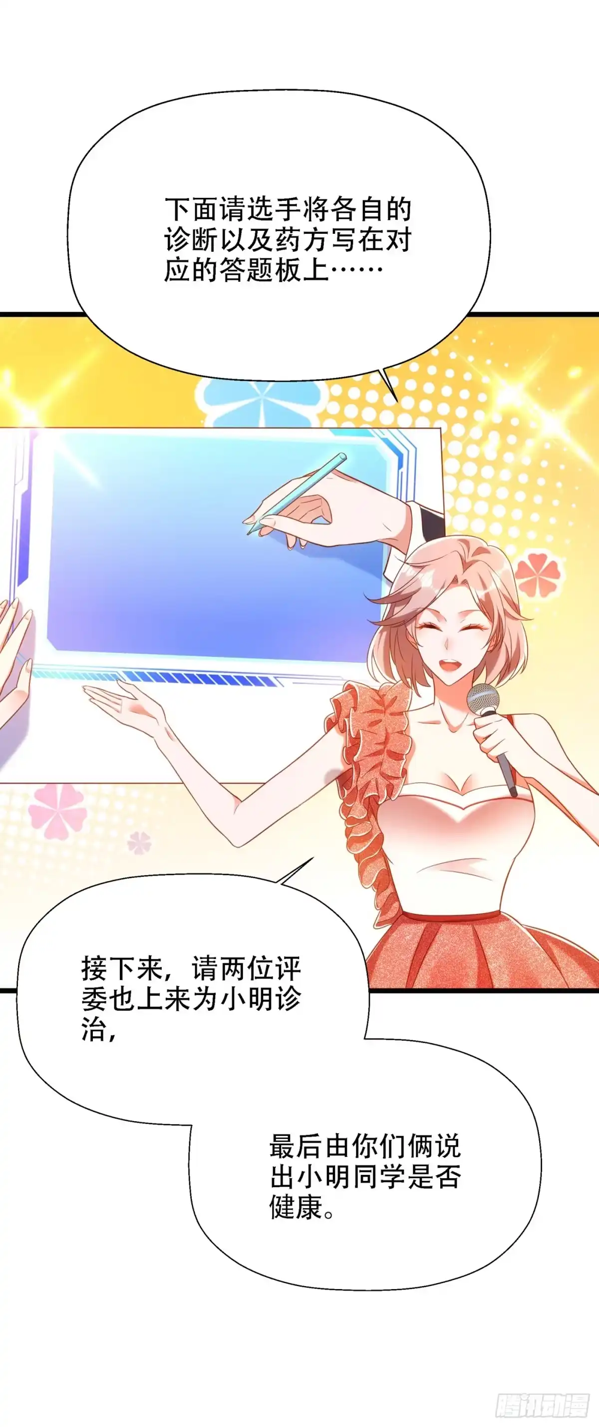 《重生空间：大小姐不好惹》第153话 我只是想让你们陪我 第2页