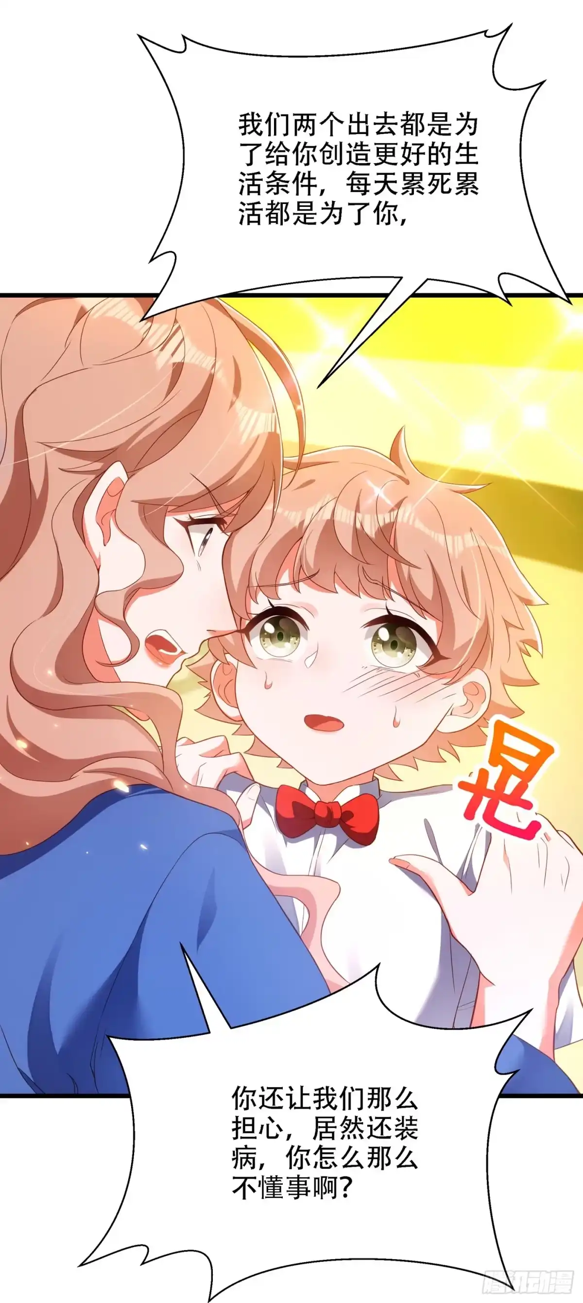 《重生空间：大小姐不好惹》第153话 我只是想让你们陪我 第19页