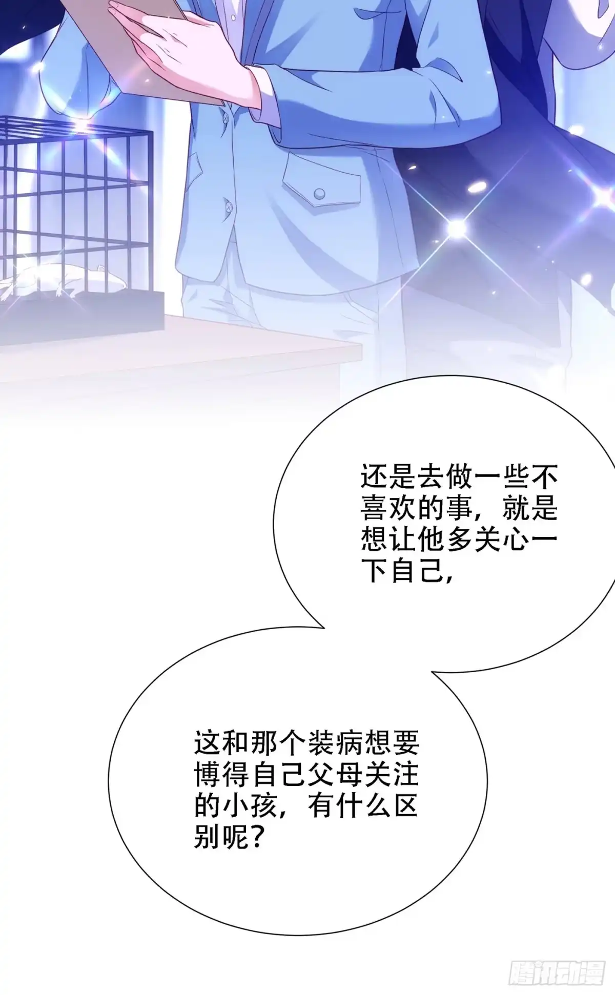 《重生空间：大小姐不好惹》第154话 亲生父亲在哪里？ 第17页