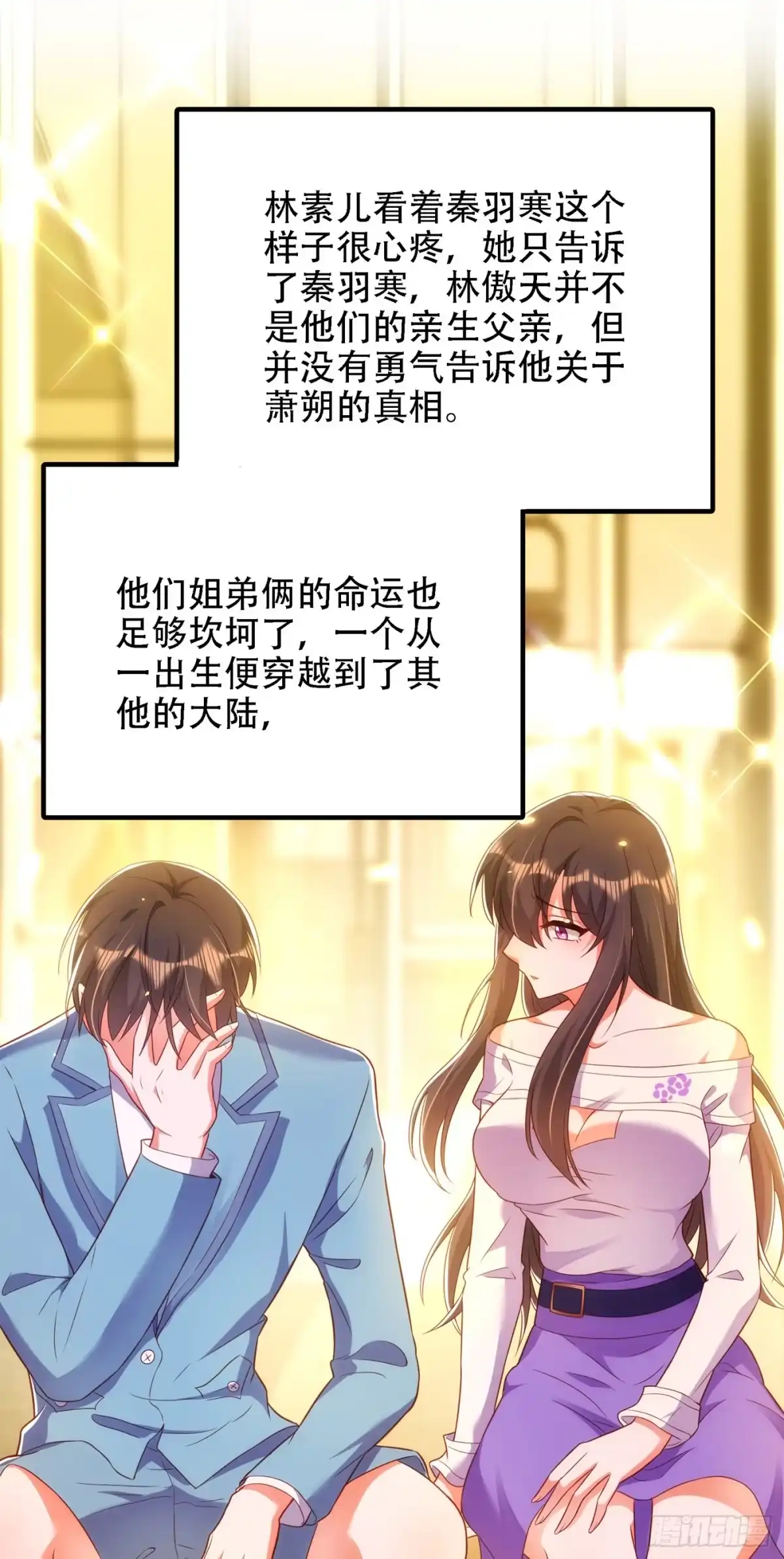 《重生空间：大小姐不好惹》第154话 亲生父亲在哪里？ 第23页