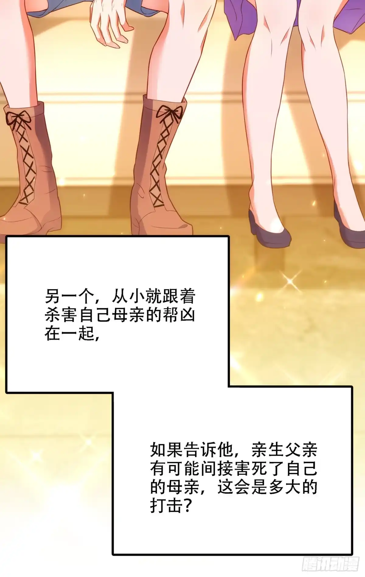 《重生空间：大小姐不好惹》第154话 亲生父亲在哪里？ 第24页