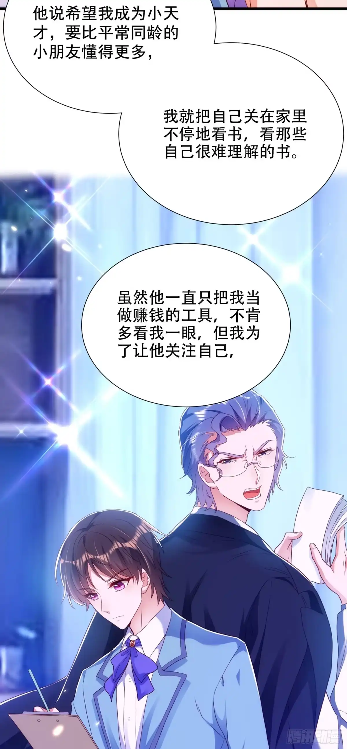 《重生空间：大小姐不好惹》第154话 亲生父亲在哪里？ 第16页