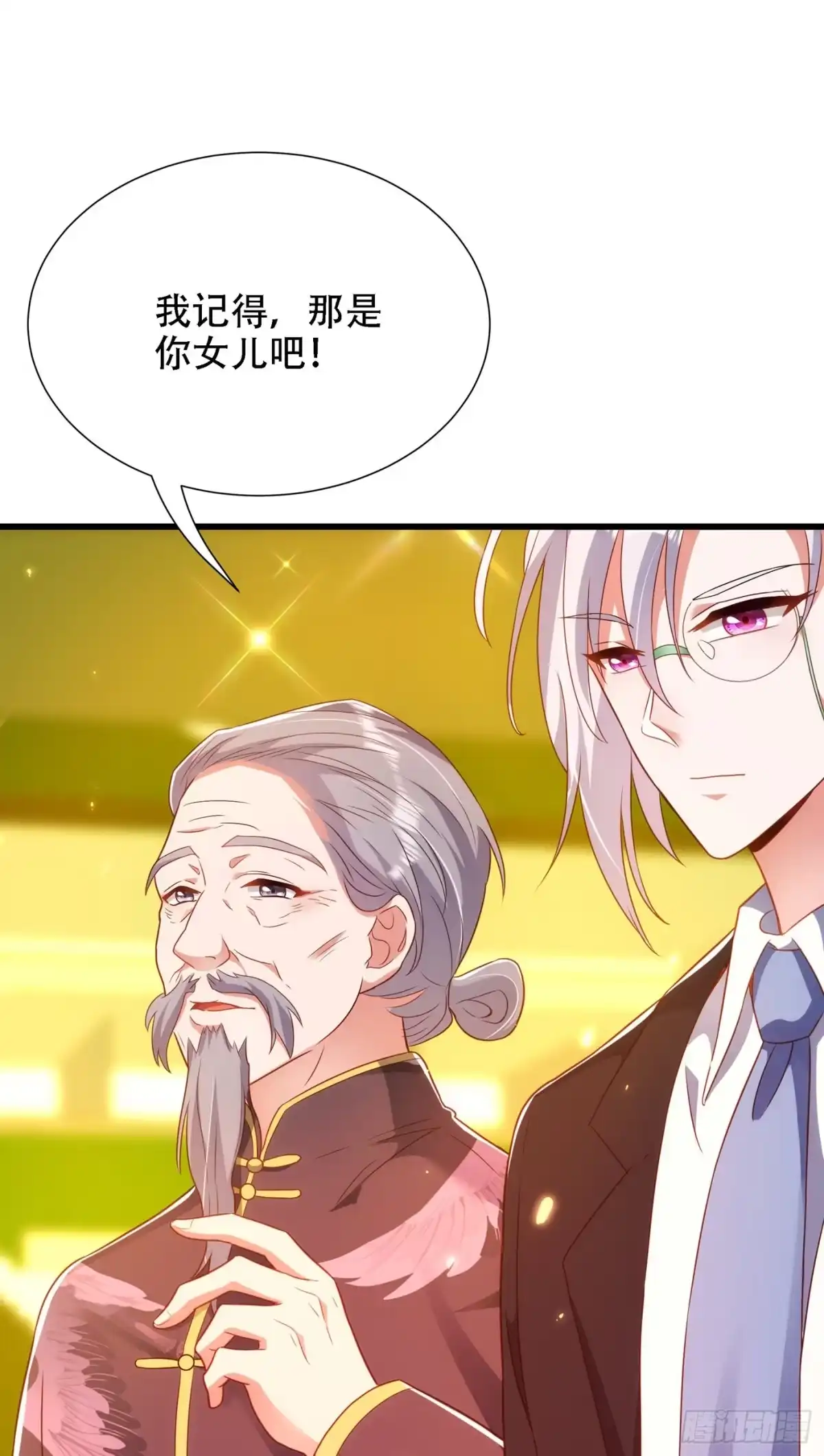 《重生空间：大小姐不好惹》第154话 亲生父亲在哪里？ 第4页