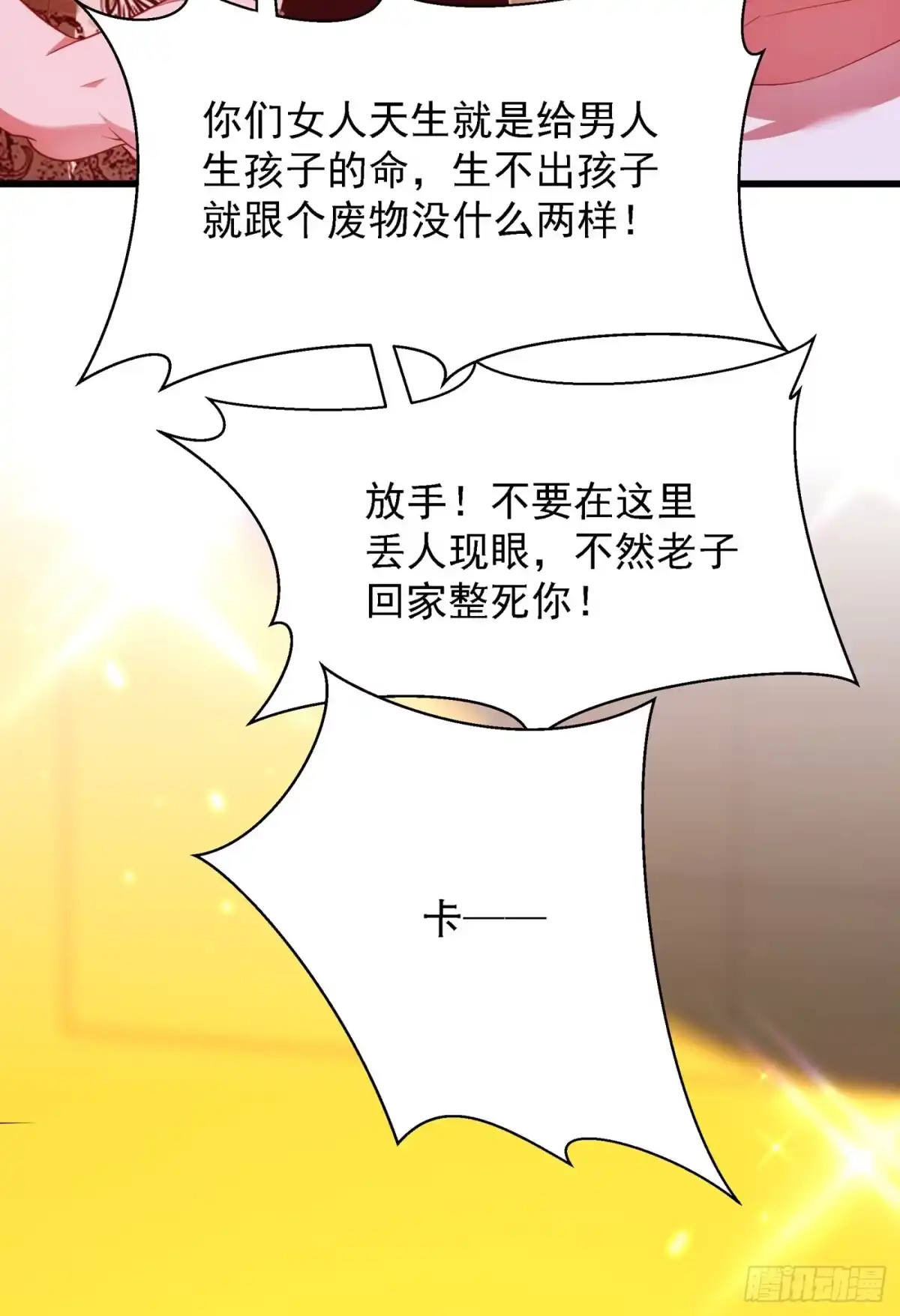 《重生空间：大小姐不好惹》第156话 让渣男净身出户！ 第13页
