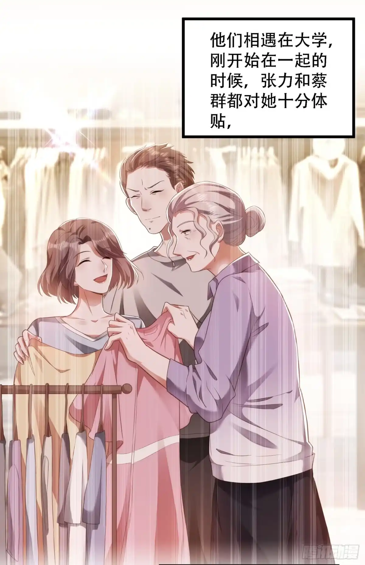 《重生空间：大小姐不好惹》第156话 让渣男净身出户！ 第27页