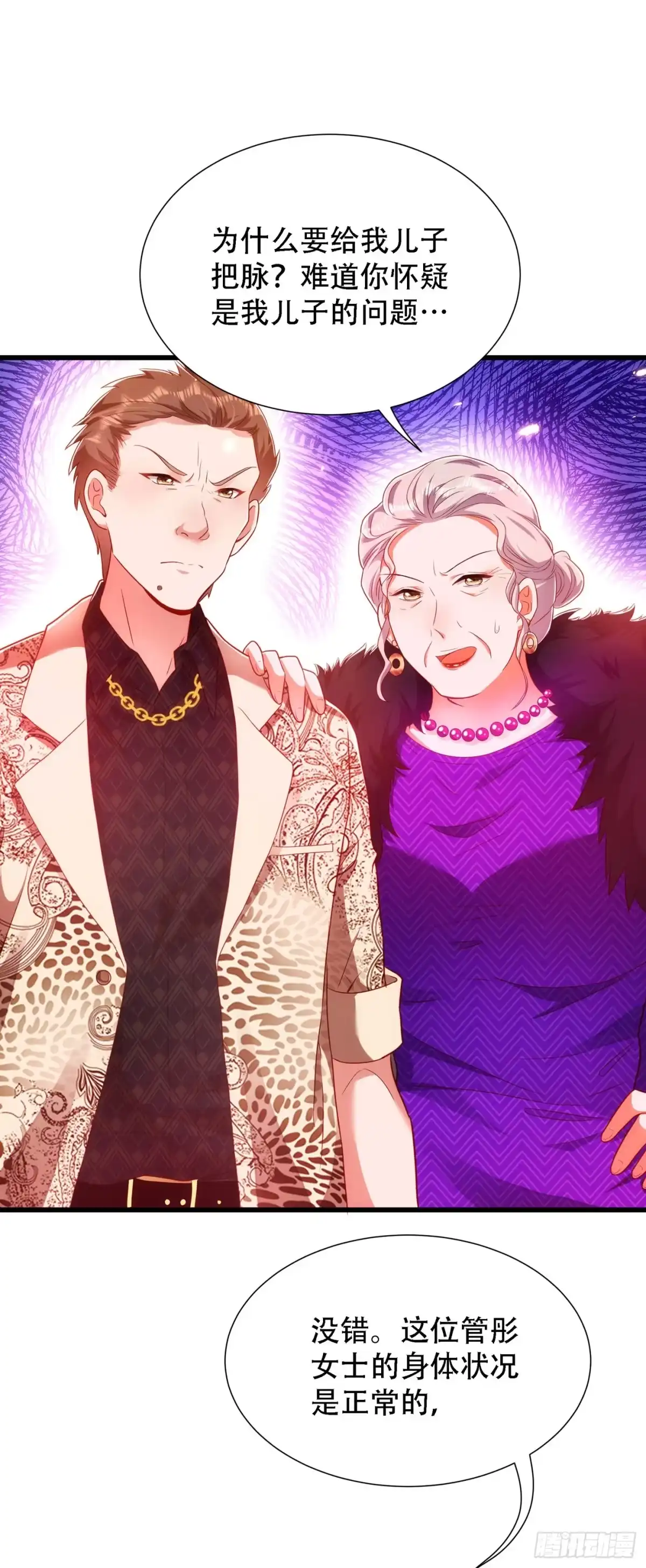 《重生空间：大小姐不好惹》第156话 让渣男净身出户！ 第5页