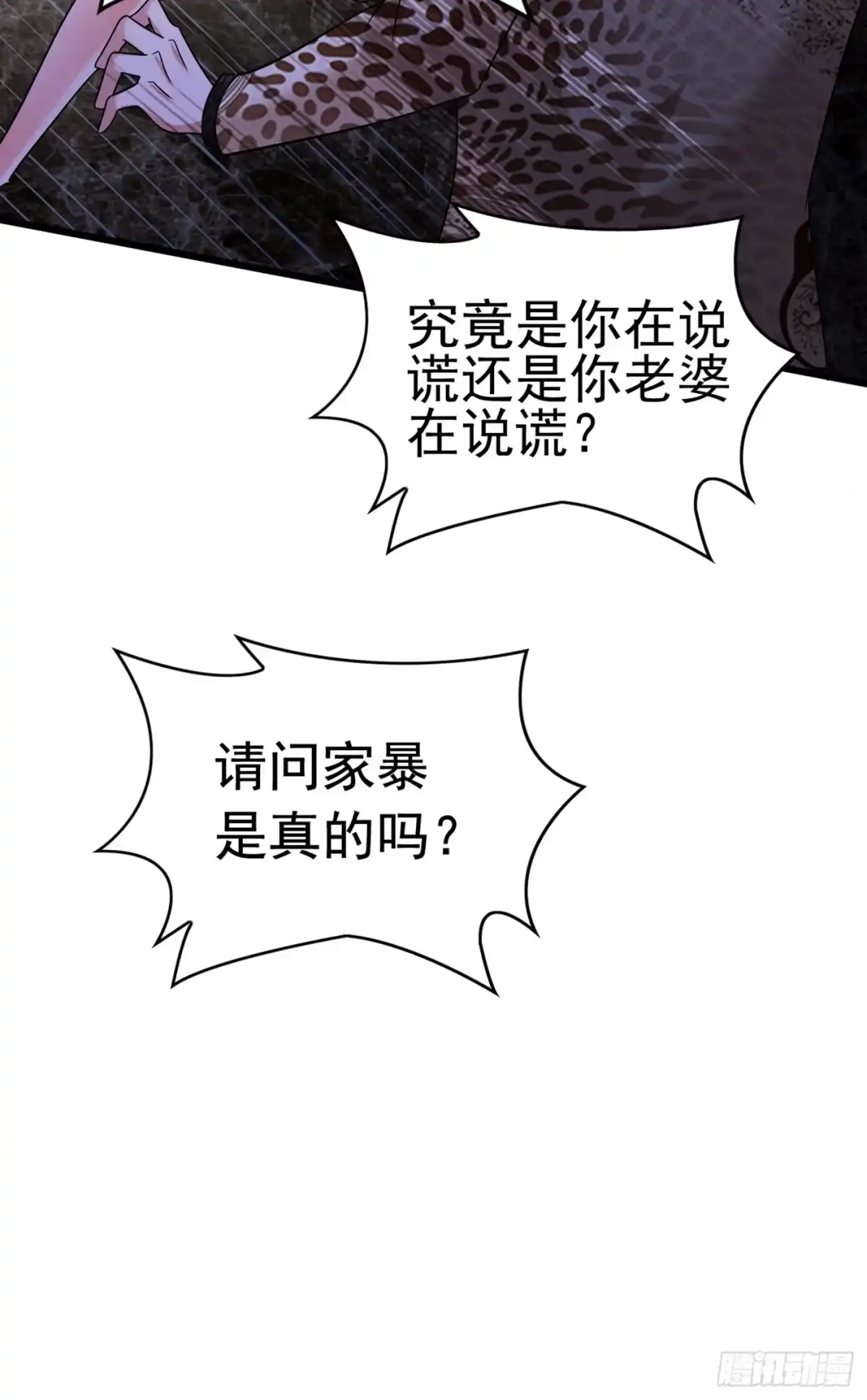 《重生空间：大小姐不好惹》第157话 您确实有不孕症 第32页