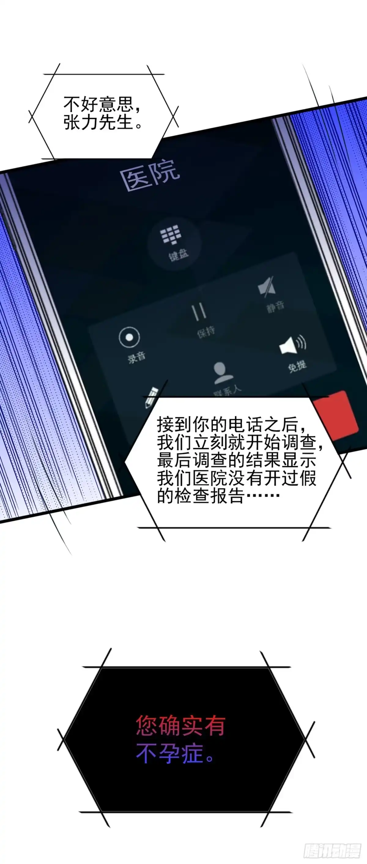 《重生空间：大小姐不好惹》第157话 您确实有不孕症 第46页