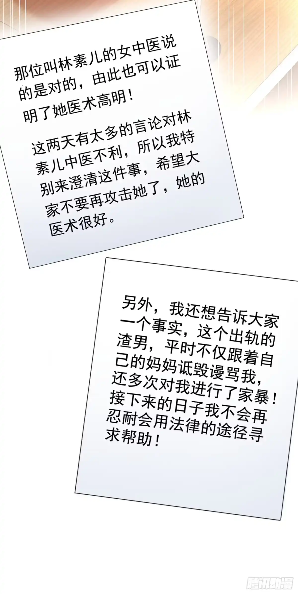 《重生空间：大小姐不好惹》第157话 您确实有不孕症 第8页