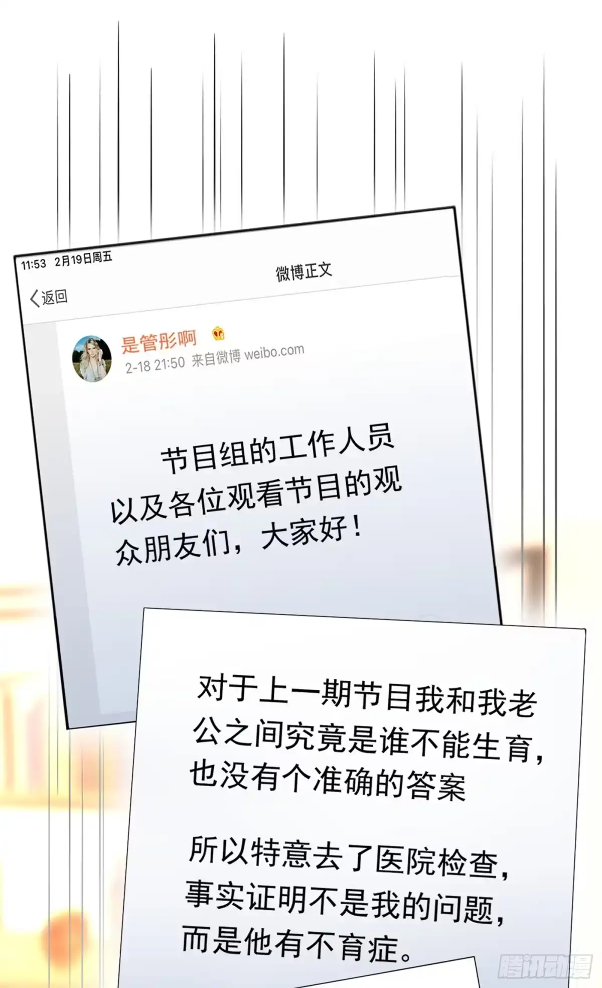 《重生空间：大小姐不好惹》第157话 您确实有不孕症 第6页