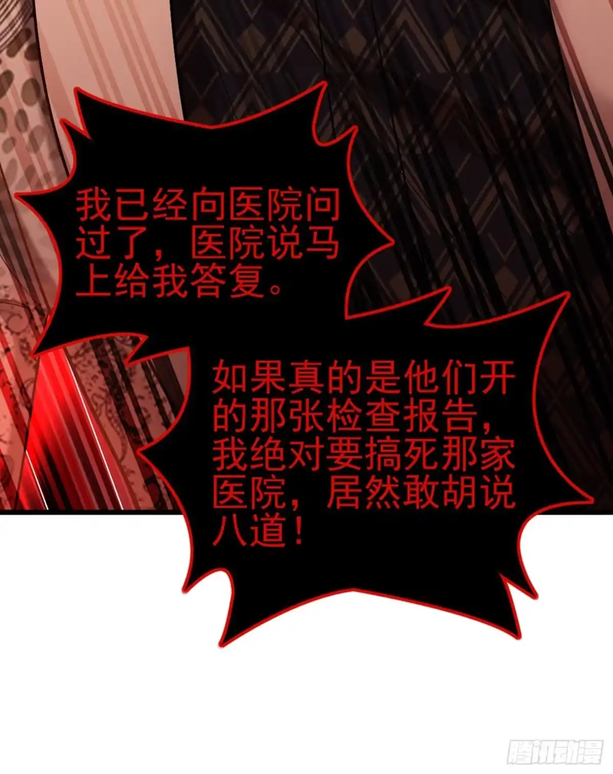 《重生空间：大小姐不好惹》第157话 您确实有不孕症 第39页