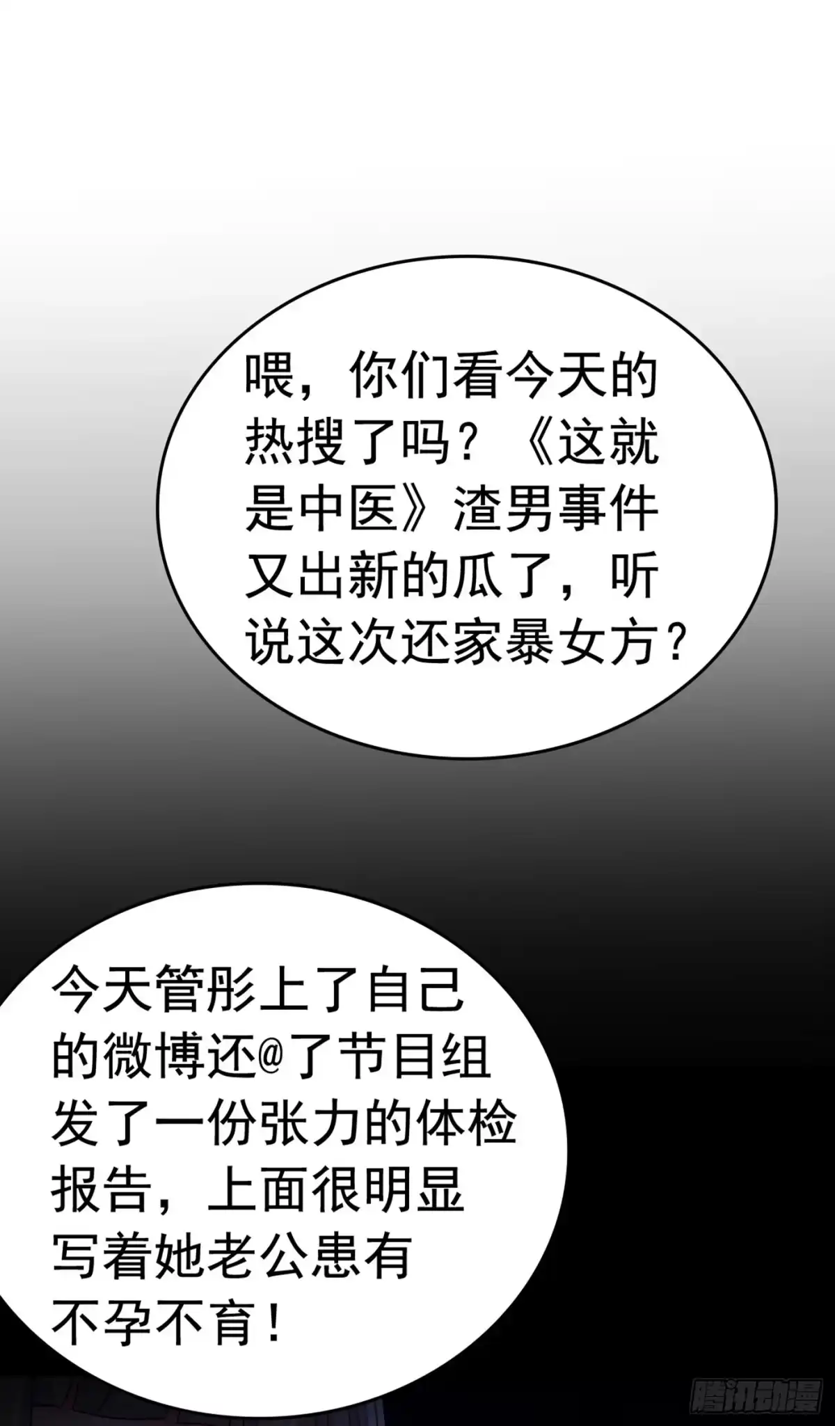 《重生空间：大小姐不好惹》第157话 您确实有不孕症 第4页