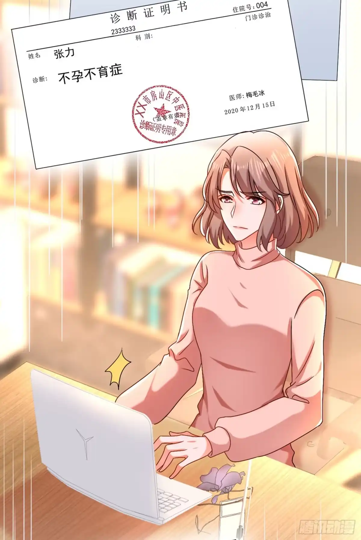 《重生空间：大小姐不好惹》第157话 您确实有不孕症 第7页