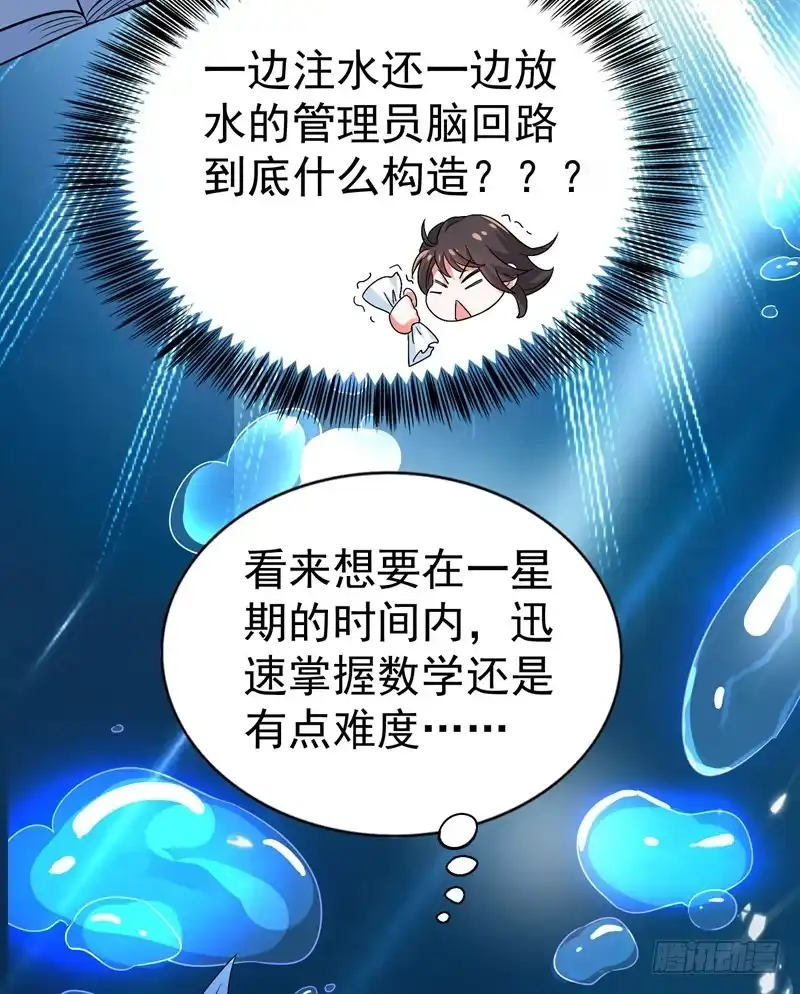 《重生空间：大小姐不好惹》第15话 第一，很难吗 第31页
