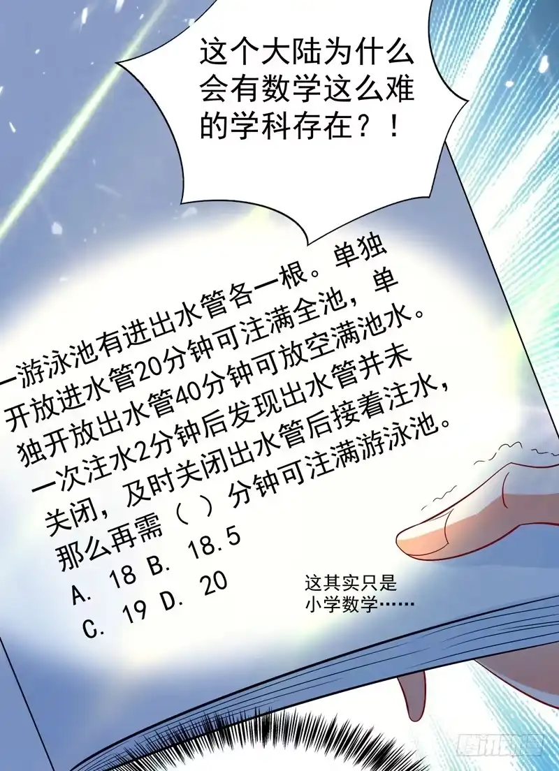 《重生空间：大小姐不好惹》第15话 第一，很难吗 第30页